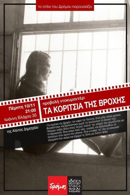 Girls of the Rain (2012) poster