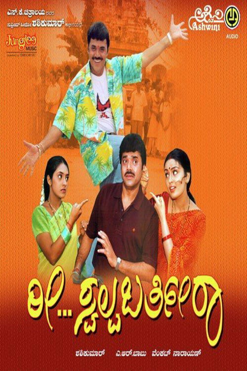 Ree Swalpa Bartheera (2003) poster