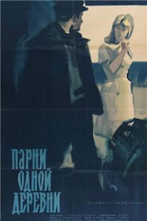 Men from the Fisherman's Village (1962) poster