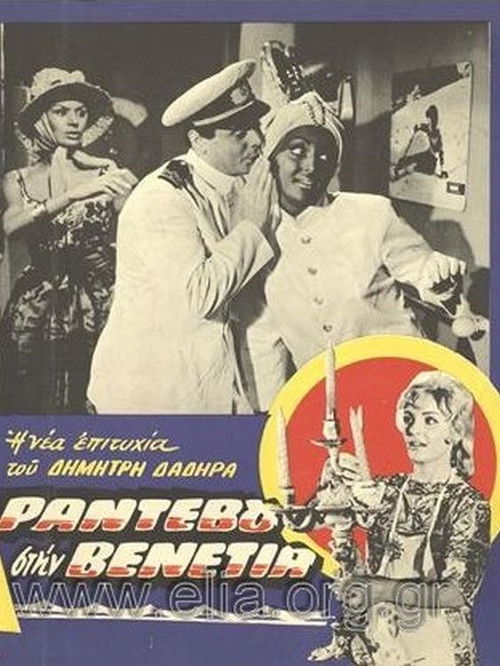 Rendez-vous in Venice (1960) poster