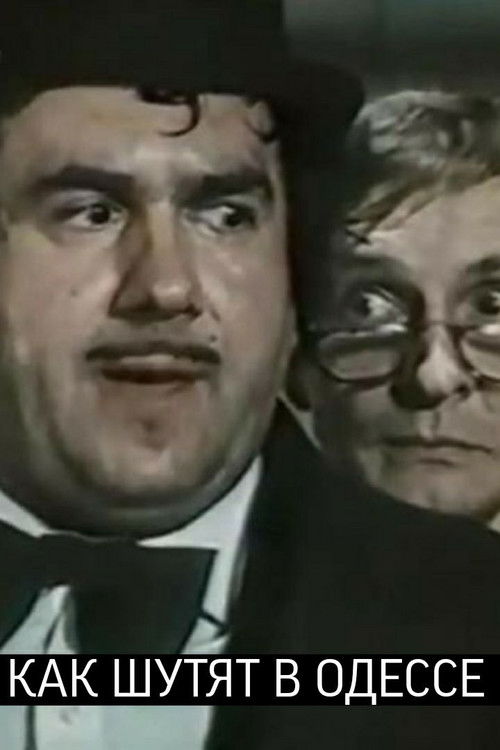 How They Joke in Odessa (1989) poster