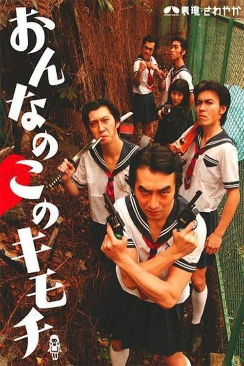 The Greatest Hits Of HYOGEN SAWAYAKA (2014) poster