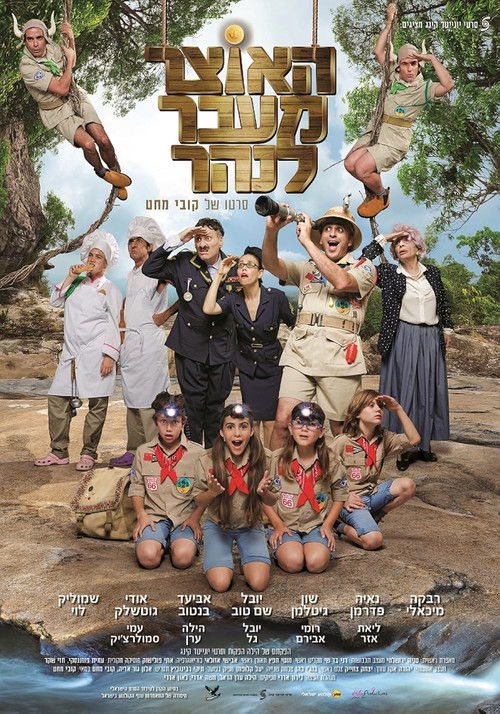 האוצר מעבר לנהר (2016) poster