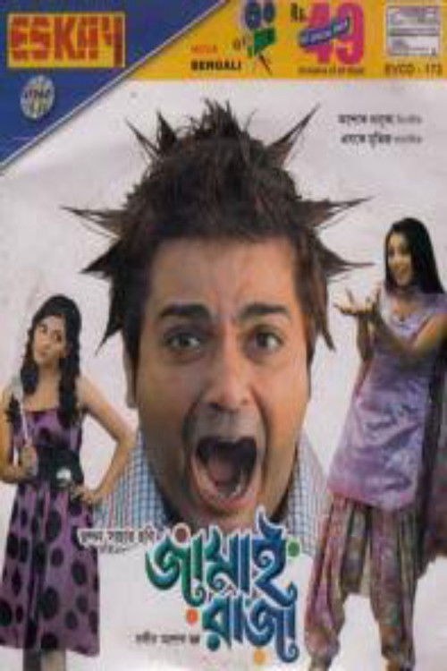 Jamai Raja (2009) poster