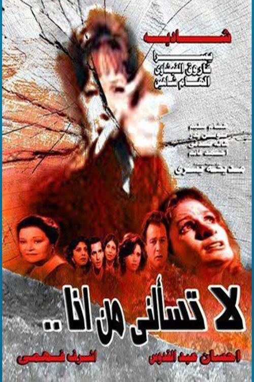 Don't Ask Me Who I Am (1984) poster