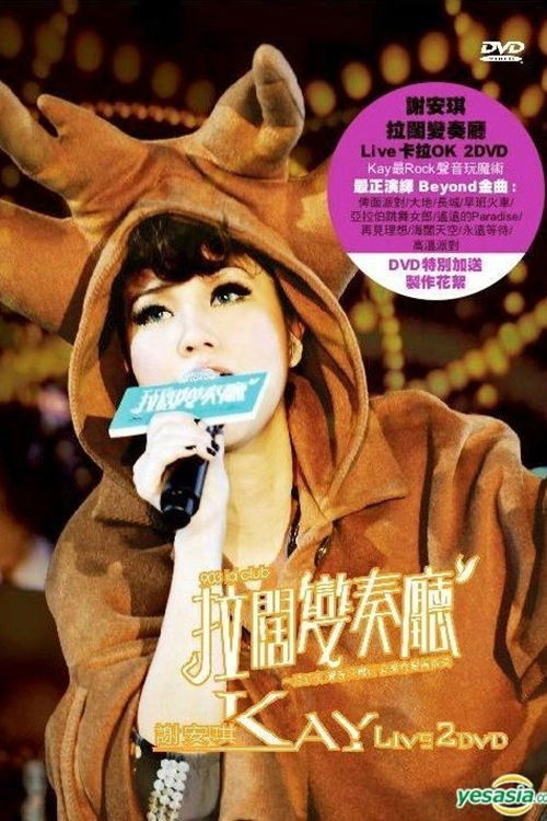 903 id Club 謝安琪拉闊變奏廳 Live (2008) poster