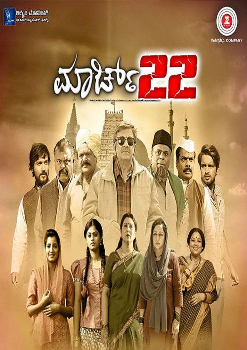 March 22 (2017) poster