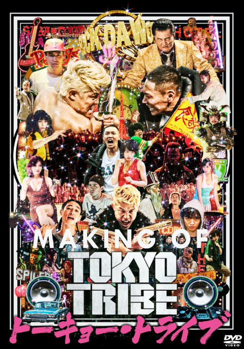 Making of Tokyo Tribe (2015) poster