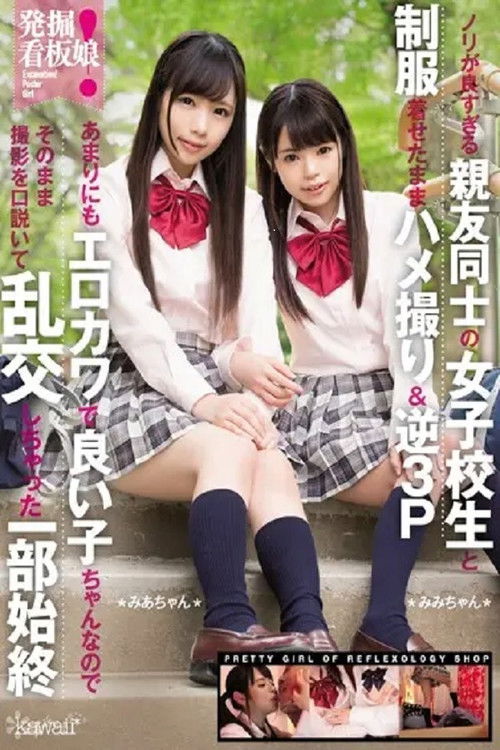 KAWD-833 Excavation! Poster girl, two best friends, schoolgirls, are too good at having sex and filming them in their uniforms & reverse threesome. They're so erotic and cute and good girls that we just talked them into filming and ended up having an orgy. (2017) poster
