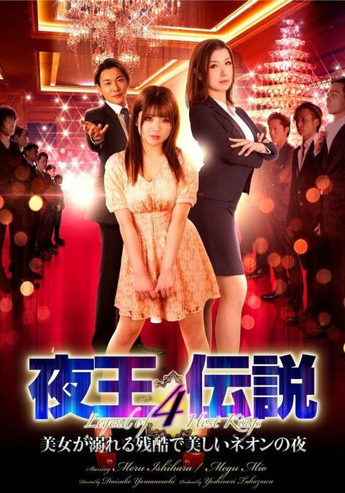 Legend of the Night King 4 (2022) poster