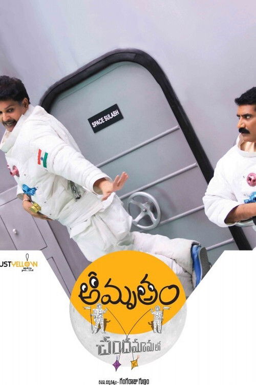 Amrutham Chandamama Lo (2014) poster