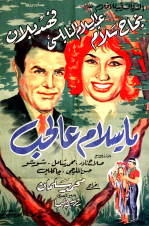 Oh, Love! (1963) poster