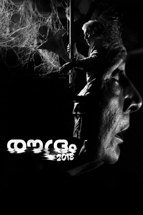 Roudram 2018 (2019) poster