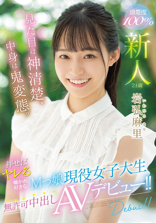 Fresh-Face Prim And Proper On The Outside, Total Pervert Inside. This Adorable College Girl Gets A Surprise Creampie In Her Porn Debut! Mari Iwahiro (2022) poster