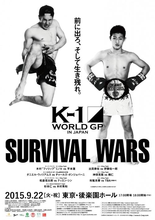 K-1 WORLD GP 2015: Survival Wars (2015) poster