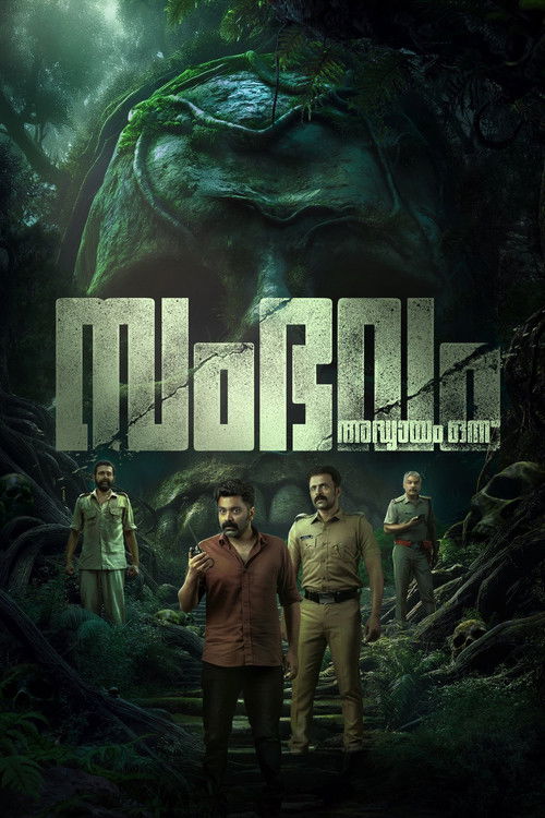 സംഭവം അദ്ധ്യായം ഒന്ന് (2026) poster