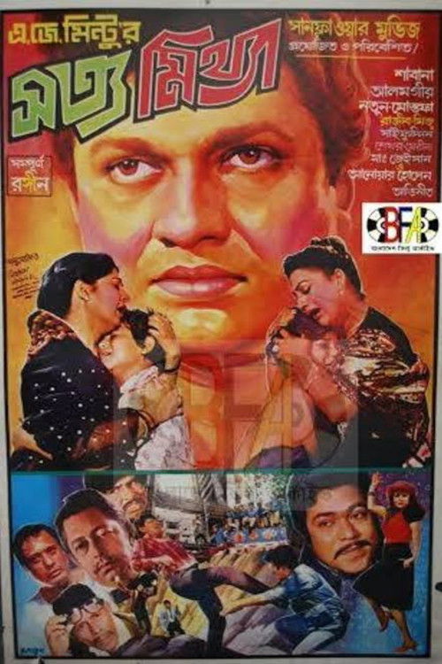 Shotto Mittha (1989) poster