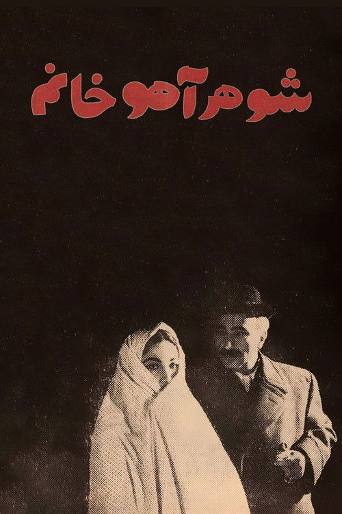 Ahu's Husband (1968) poster