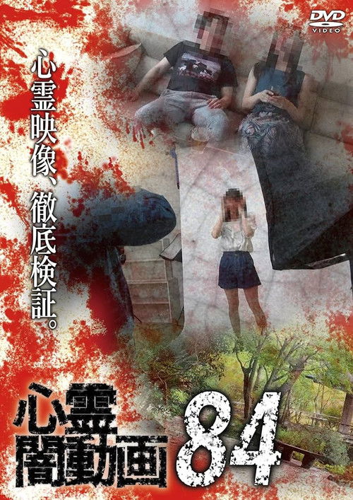 Psychic Darkness Video 84 (2023) poster