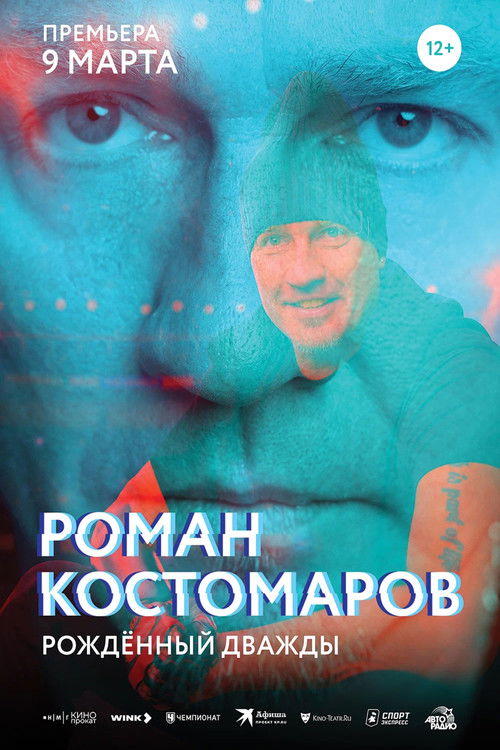 Роман Костомаров: Рождённый дважды (2024) poster