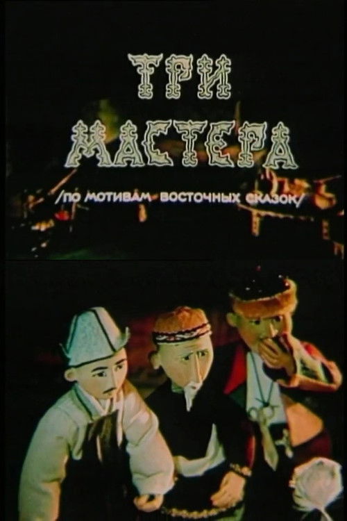 Three Masters (1981) poster
