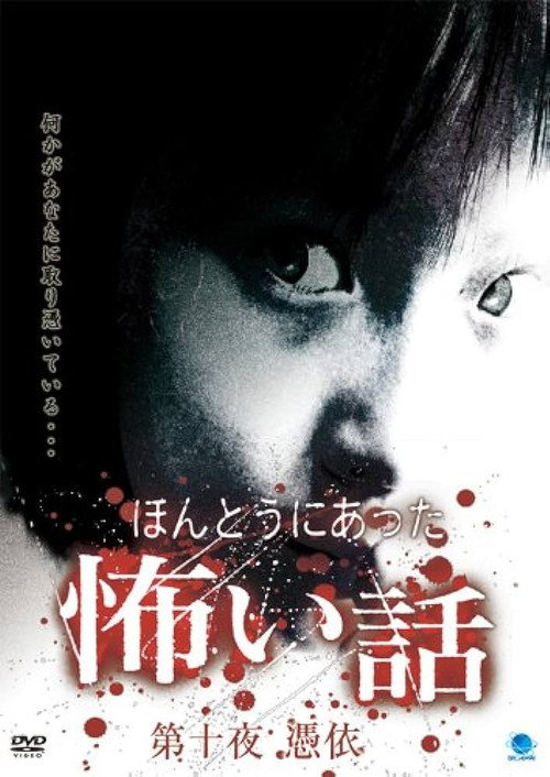 Scary True Stories: Night 10 - Possession (2008) poster