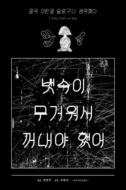 I Only Had to Say (2018) poster