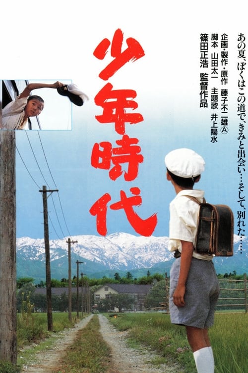 Takeshi: Childhood Days (1990) poster