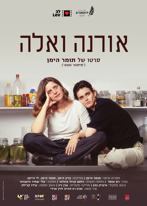 אורנה ואלה (2025) poster