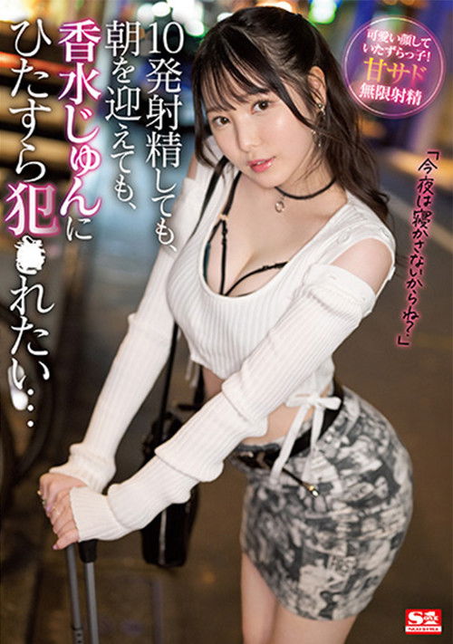 Even if I ejaculate 10 times even if it is morning I want to be fucked by Kousui Jun (2022) poster