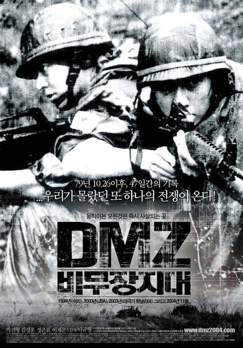 DMZ (Demilitarized Zone) (2004) poster