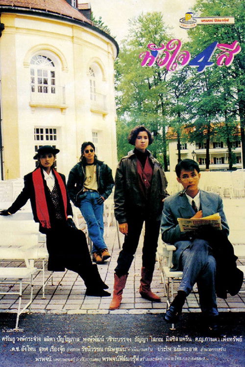 4 Colors Heart (1989) poster