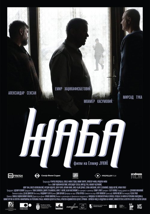 Žaba (2017) poster