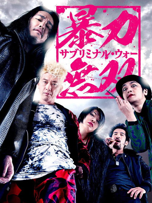 Violence Musou: Subliminal War (2021) poster