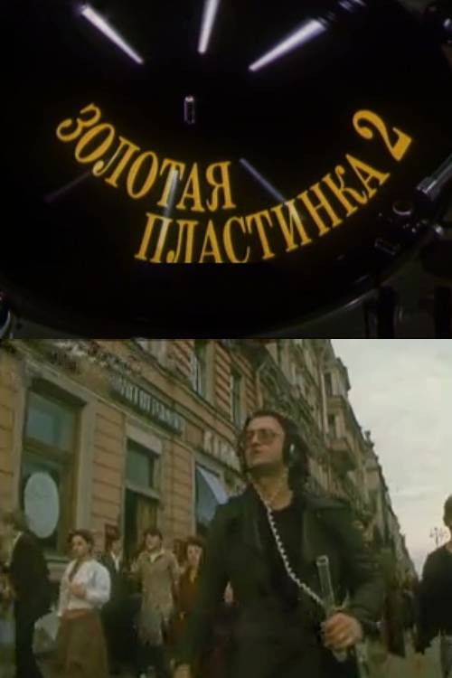 The Golden Record 2 (1986) poster