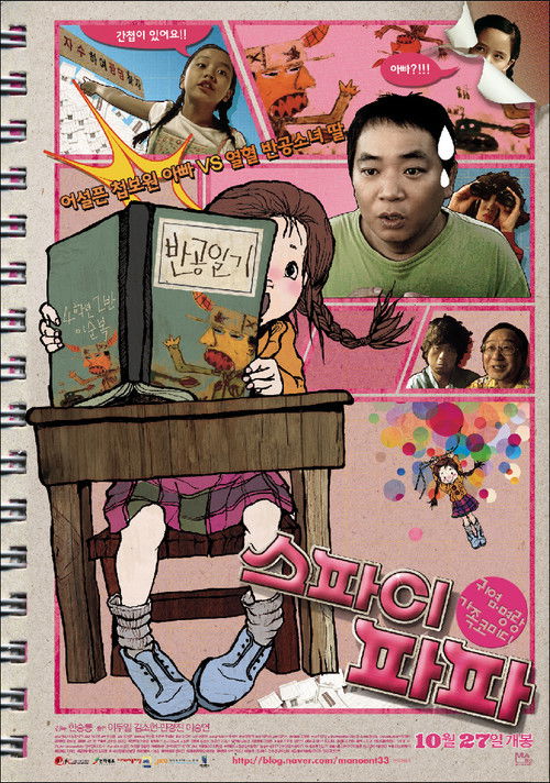 spy papa (2011) poster