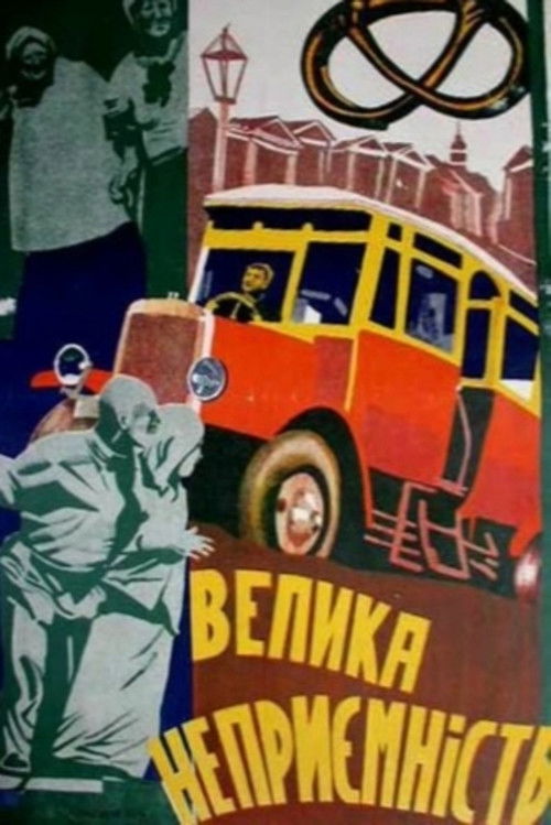 Крупная неприятность (1930) poster