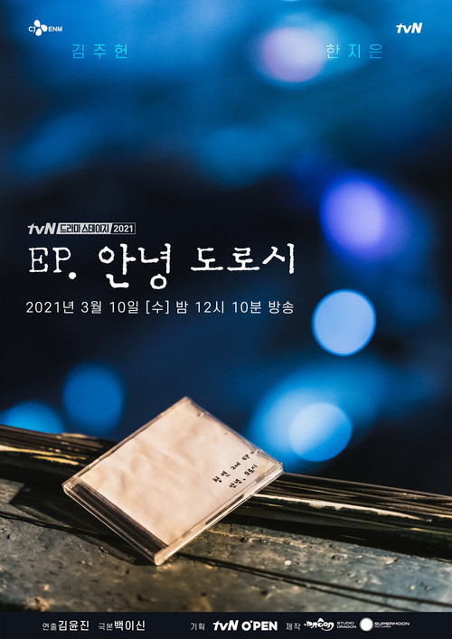 EP, 안녕 도로시 (2021) poster