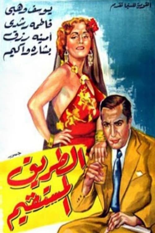 The Straight Road (1943) poster