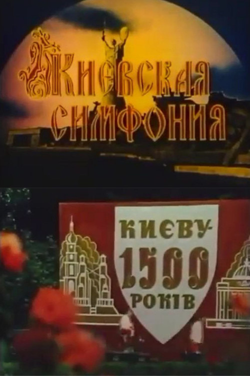 Kyiv Symphony (1982) poster