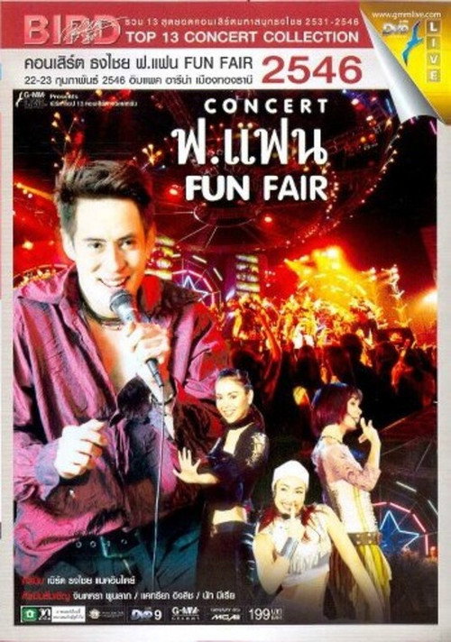 Bird Thongchai Concert #12/2003 For Fan FUN FAIR (2003) poster