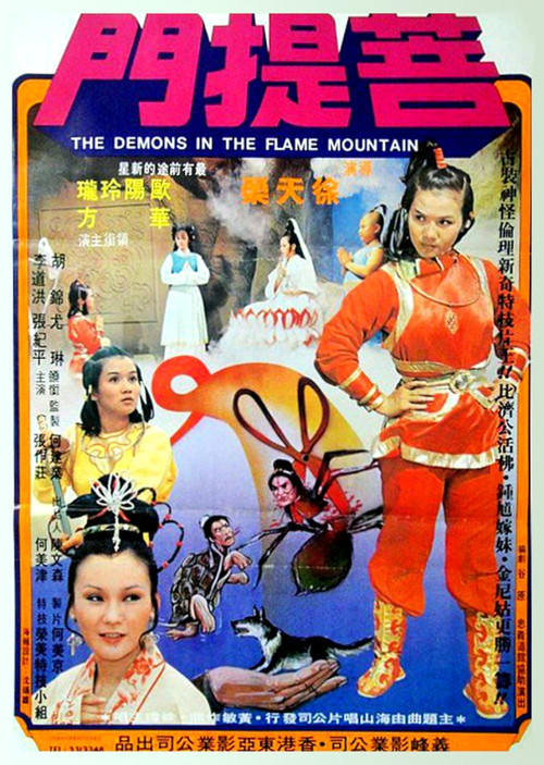 The Demons in the Flame Mountain (1978) poster