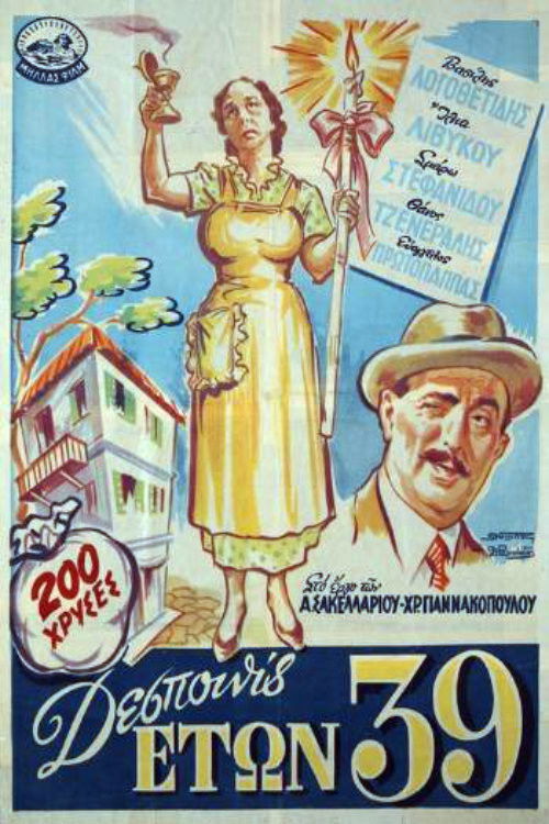 Δεσποινίς ετών 39... (1954) poster