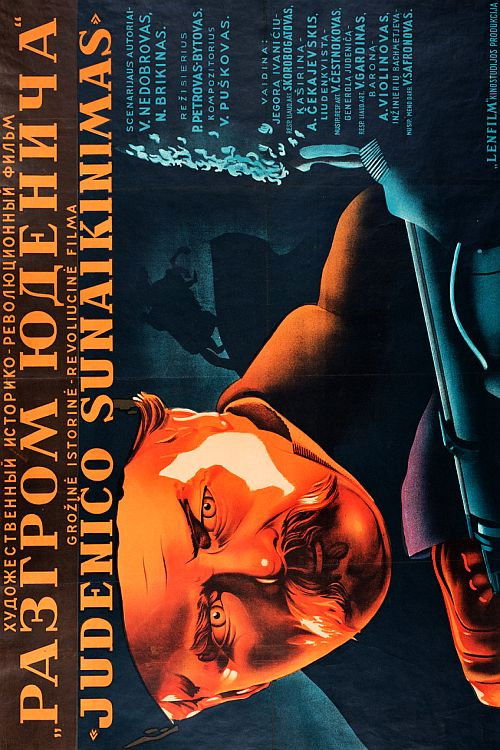 Defeat of Yudenich (1941) poster
