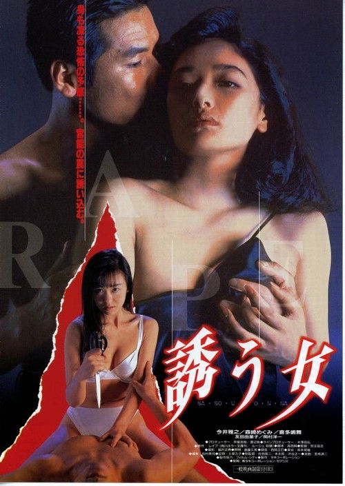 Rape (1995) poster