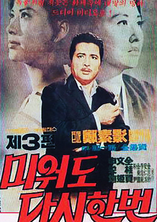 Farewell My Love (1970) poster