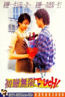 初戀無限Touch (1997) poster