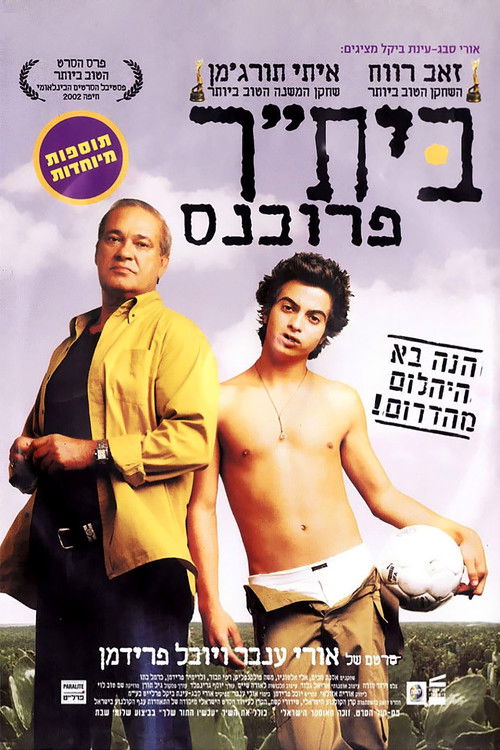 Beitar Provence (2002) poster