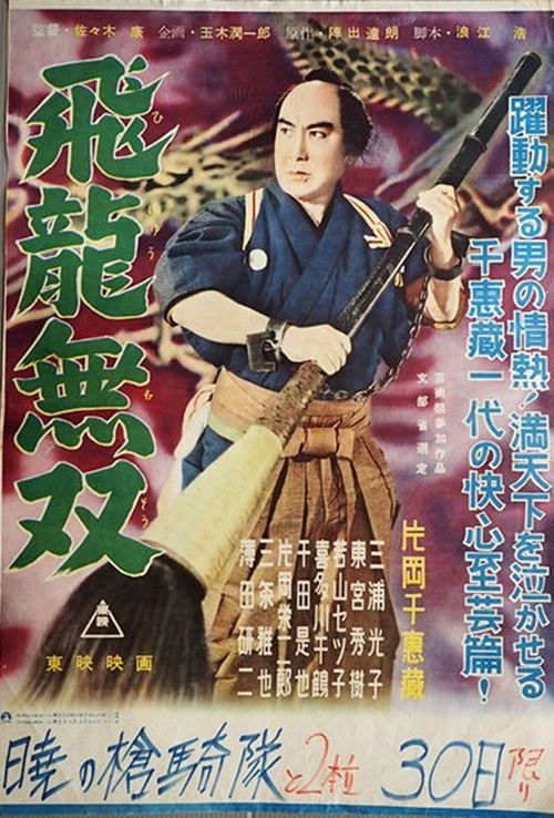 Hiryū musō (1955) poster
