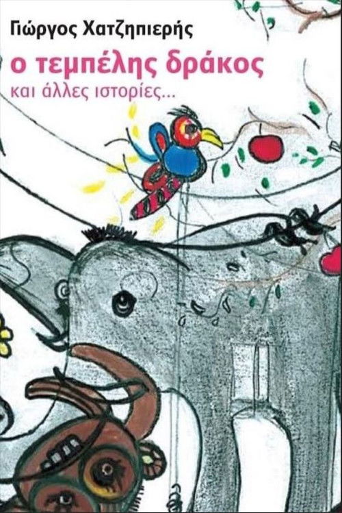 The Lazy Dragon (2020) poster